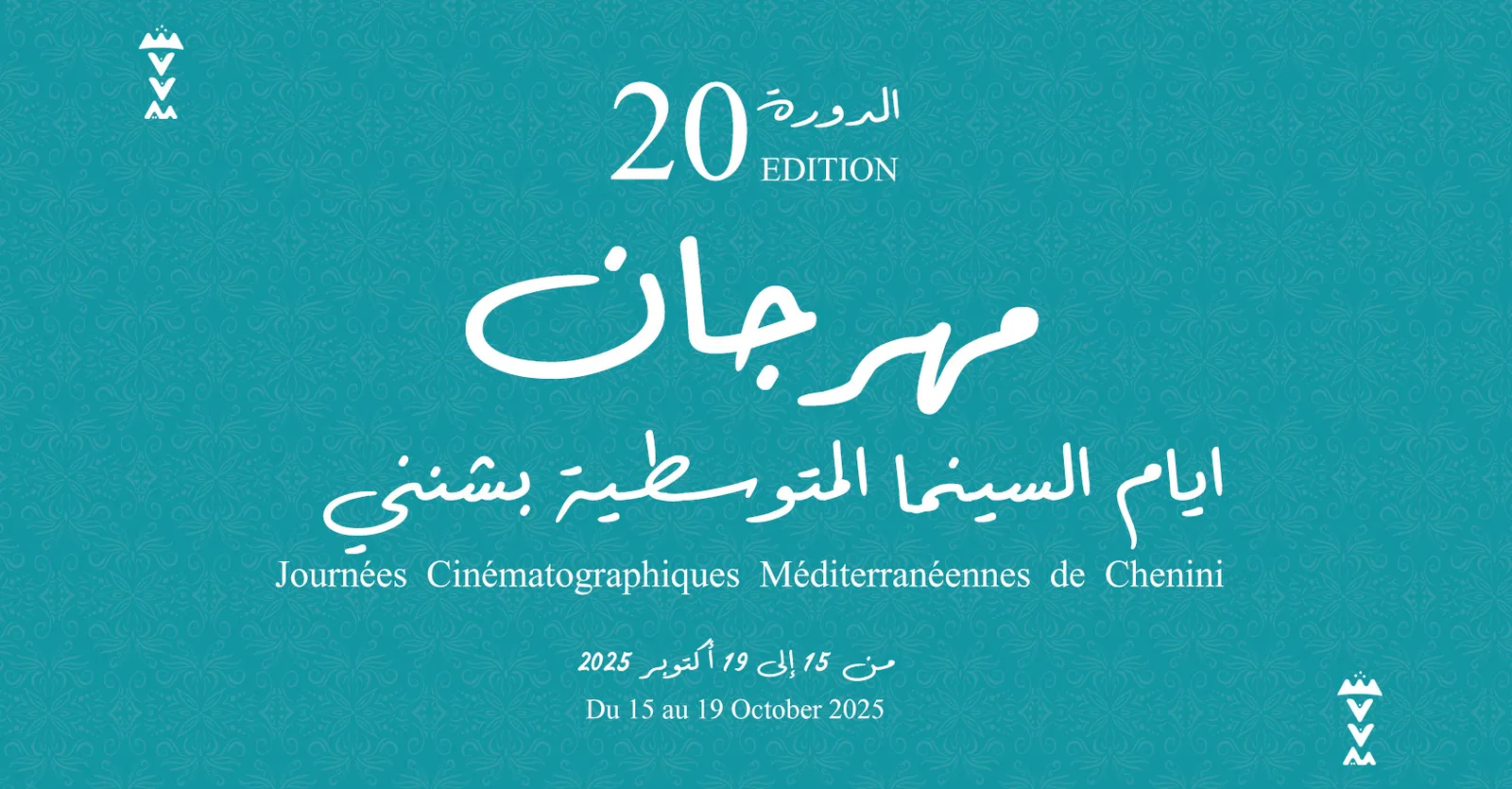 JCMC Festival 2025 Shines Spotlight on Tunisia’s Environmental Crisis