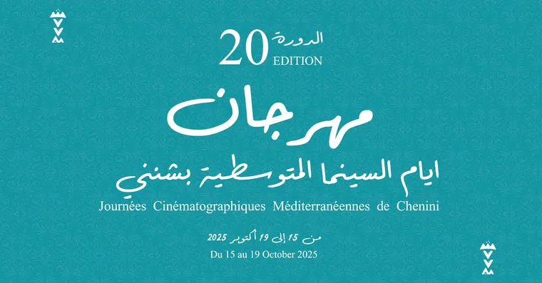 JCMC Festival 2025 Shines Spotlight on Tunisia’s Environmental Crisis
